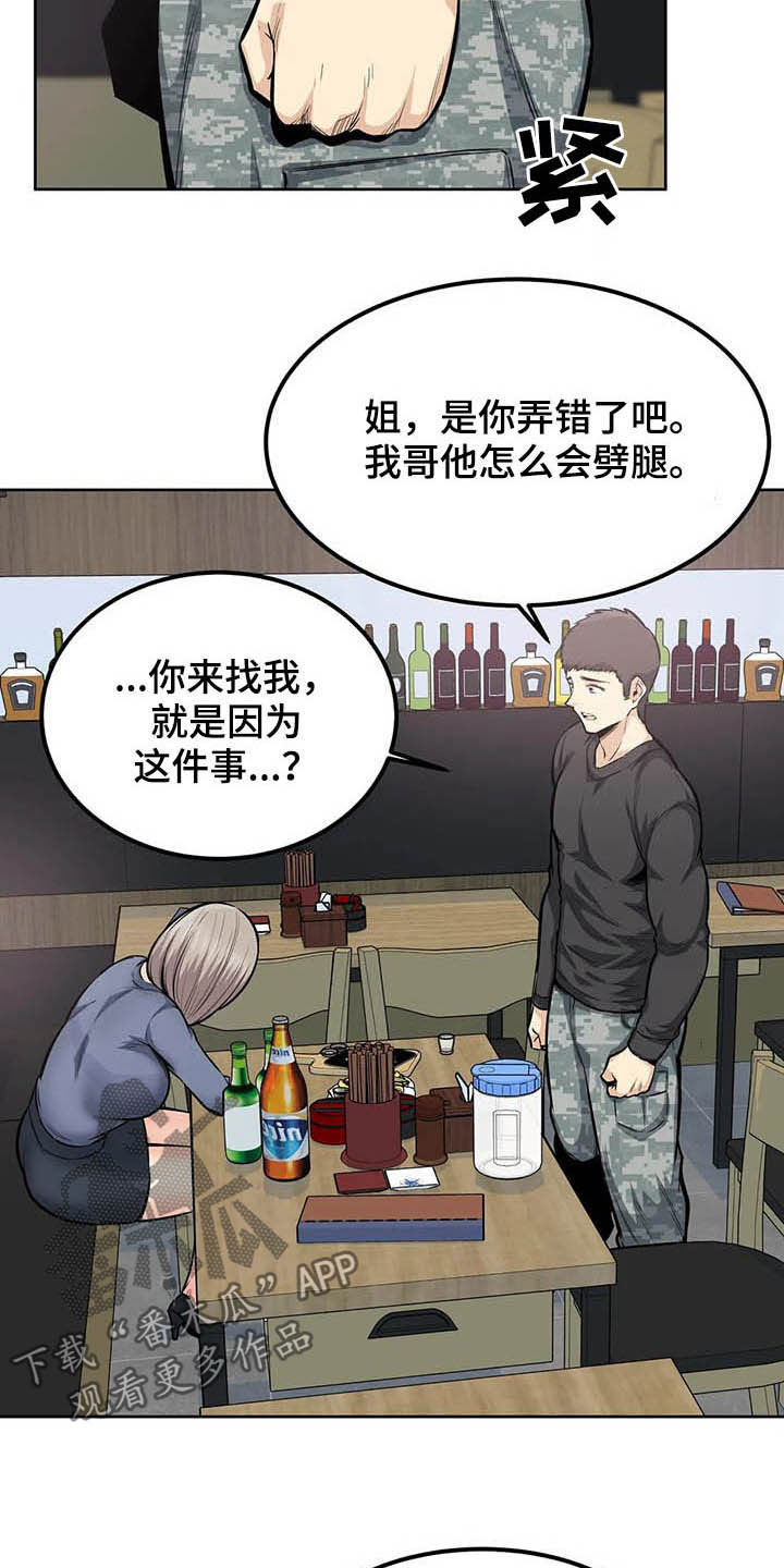 《探视》第40章不设防 第8页