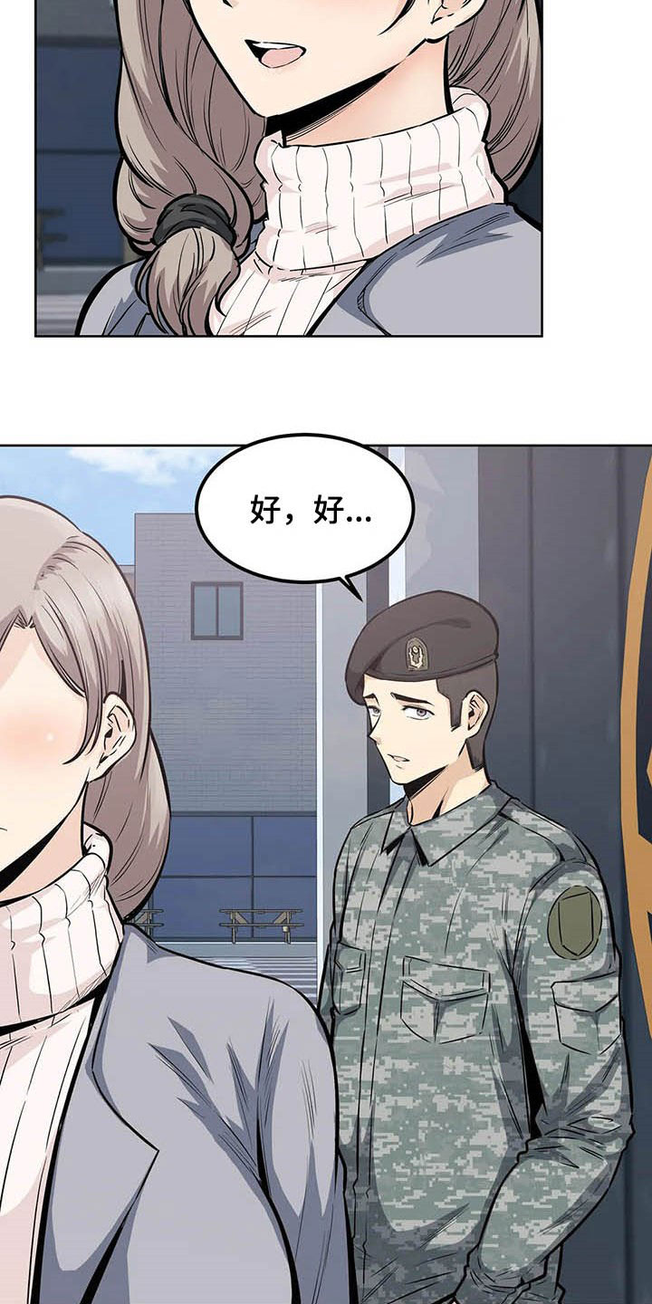 《探视》第36章不承认 第10页