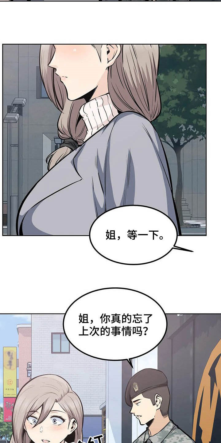 《探视》第36章不承认 第11页