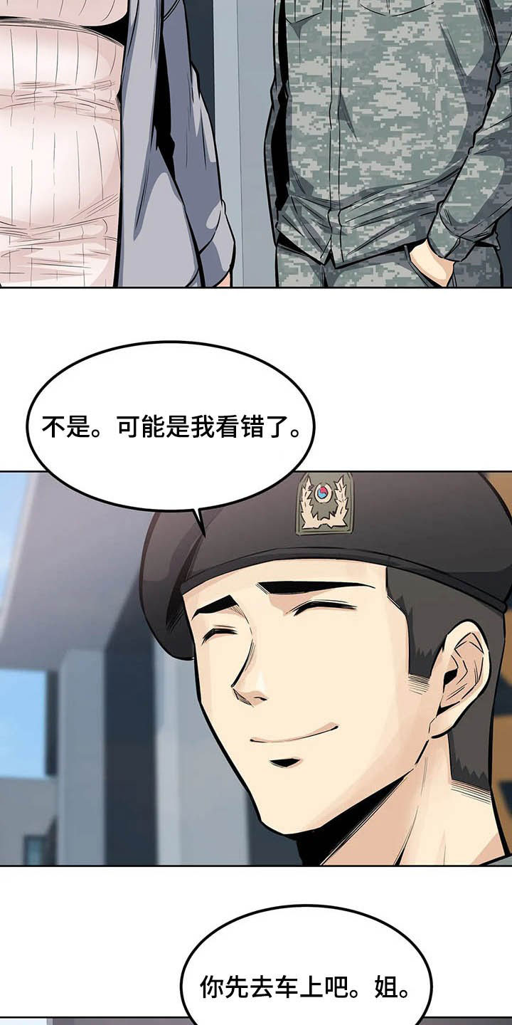 《探视》第36章不承认 第15页