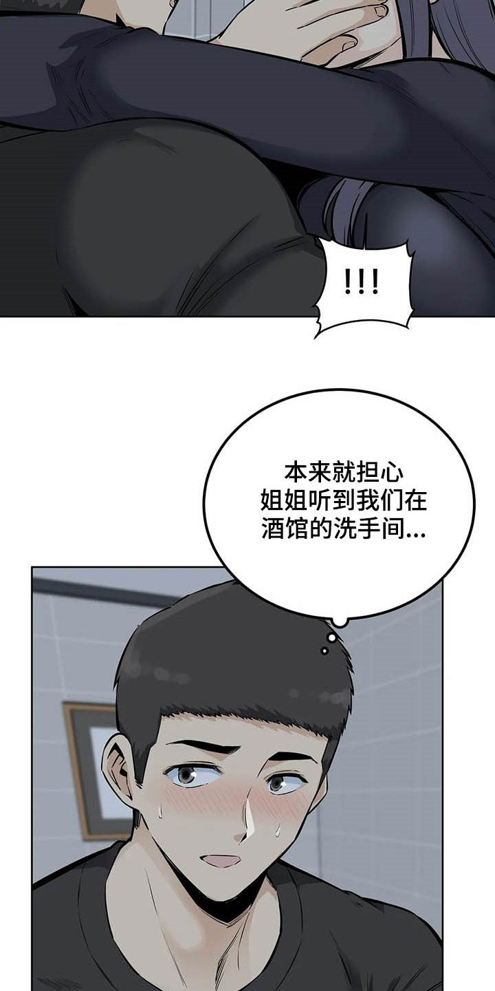 《探视》第35章别急 第3页