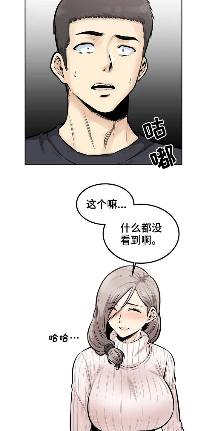 《探视》第33章怀疑 第10页