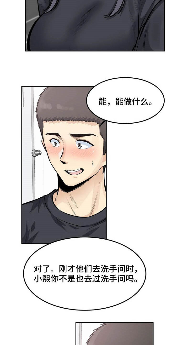 《探视》第33章怀疑 第7页