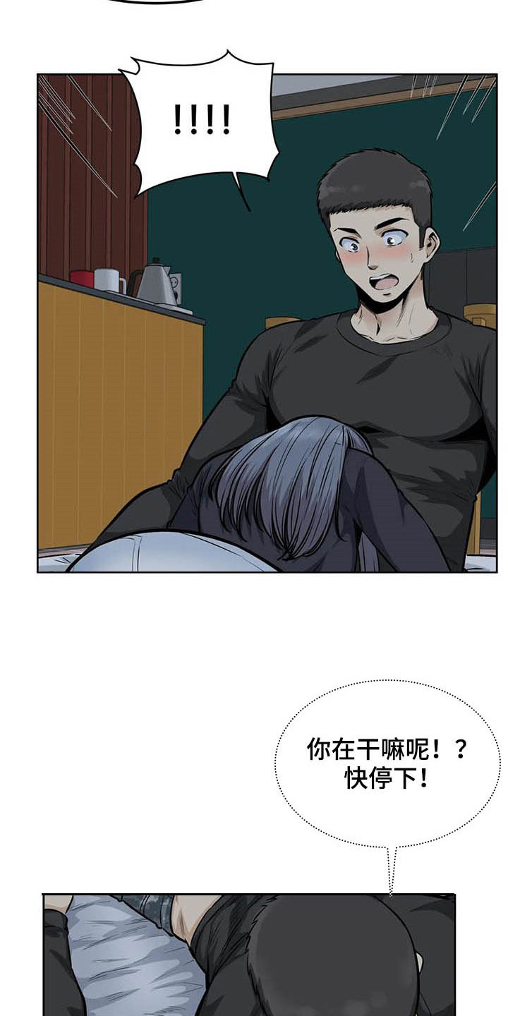 《探视》第34章嘘，安静 第5页