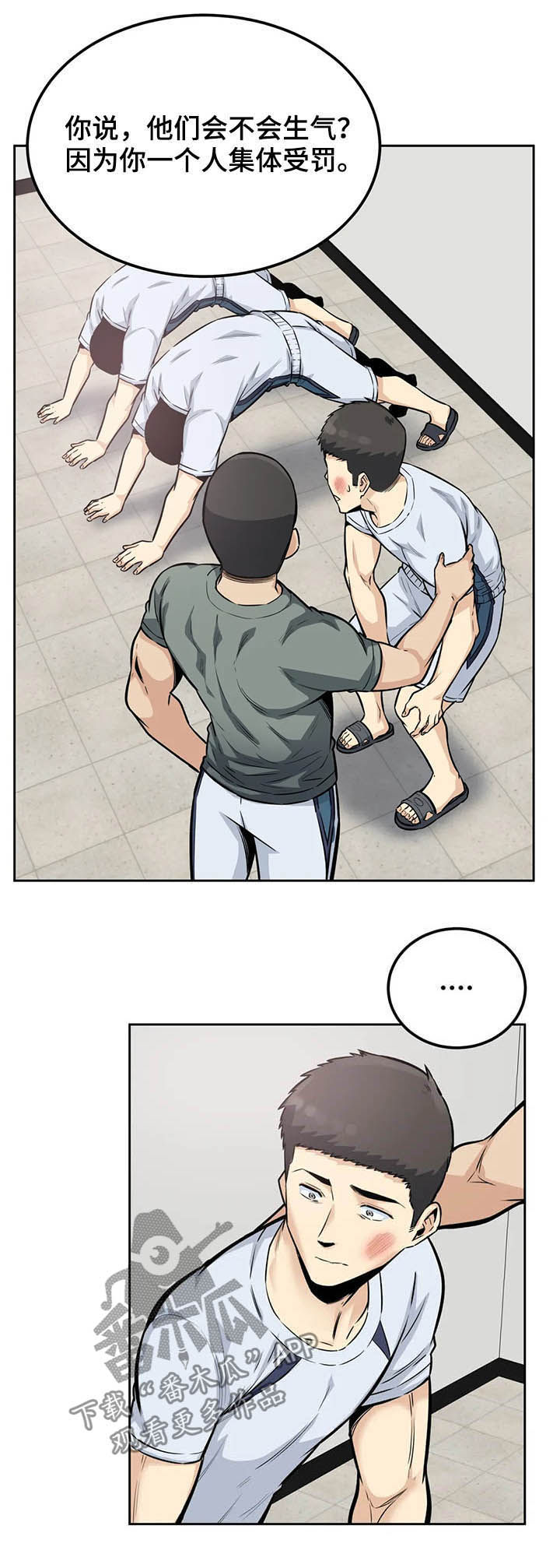 《探视》第29章惩罚 第4页