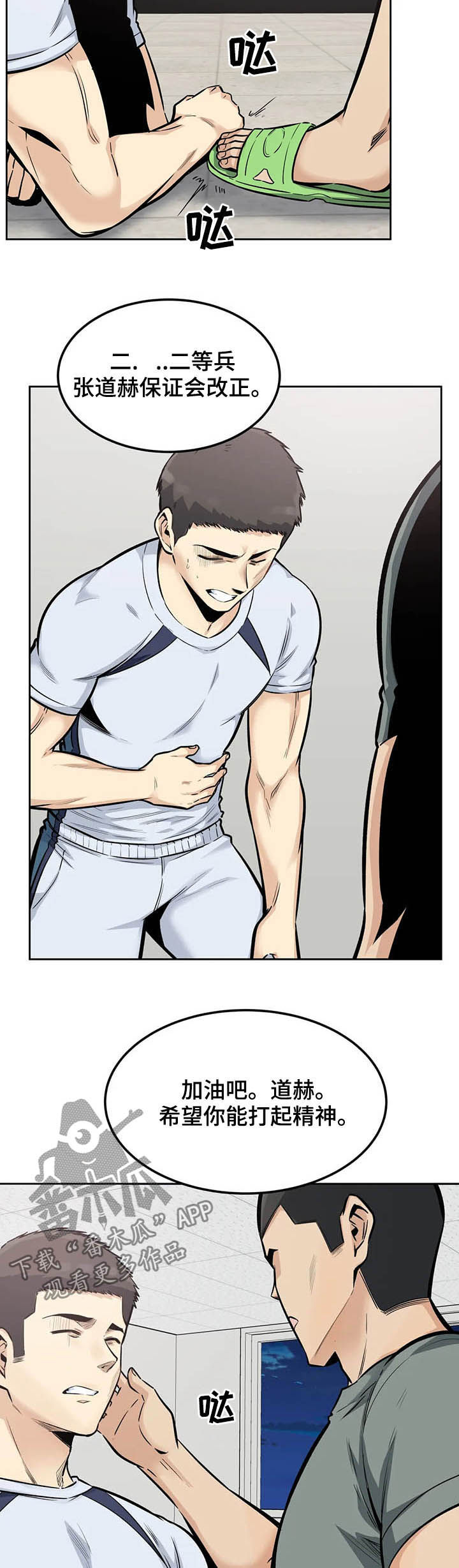 《探视》第29章惩罚 第6页