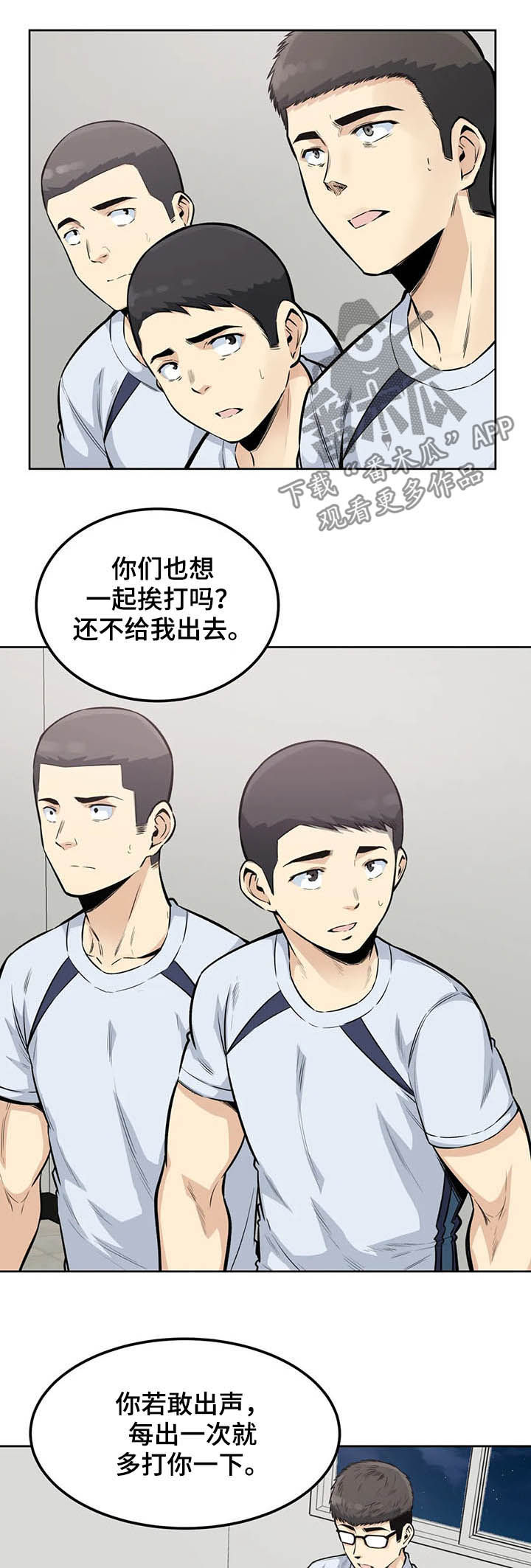 《探视》第29章惩罚 第9页