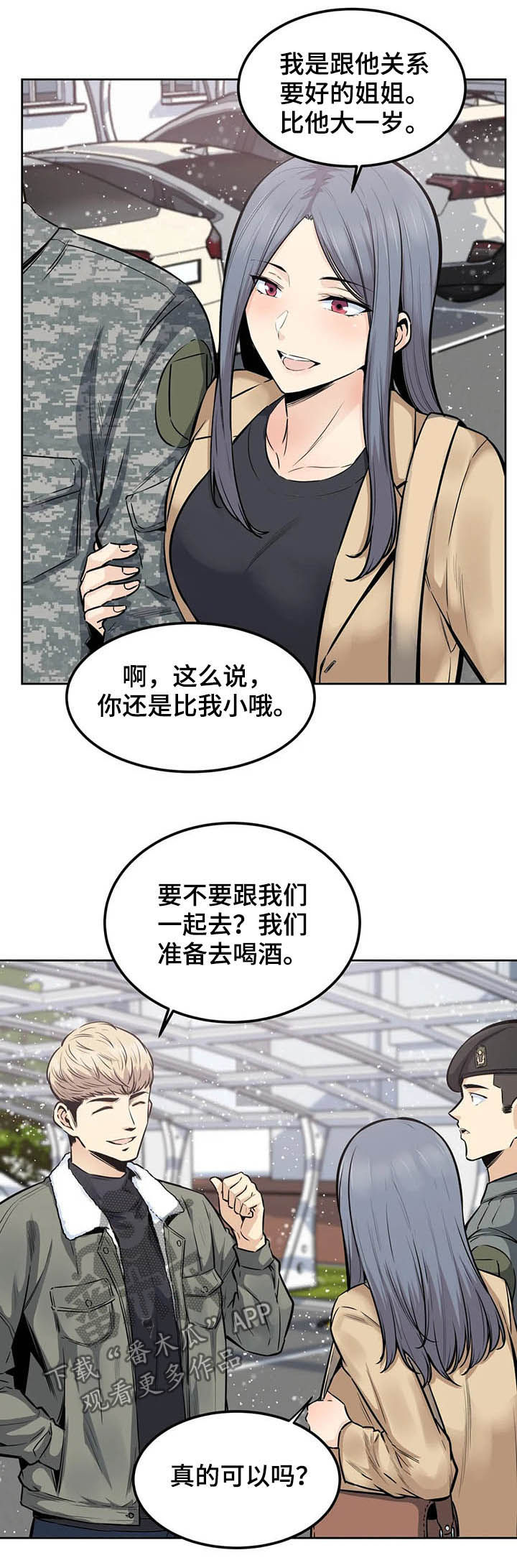 《探视》第31章去喝酒 第13页