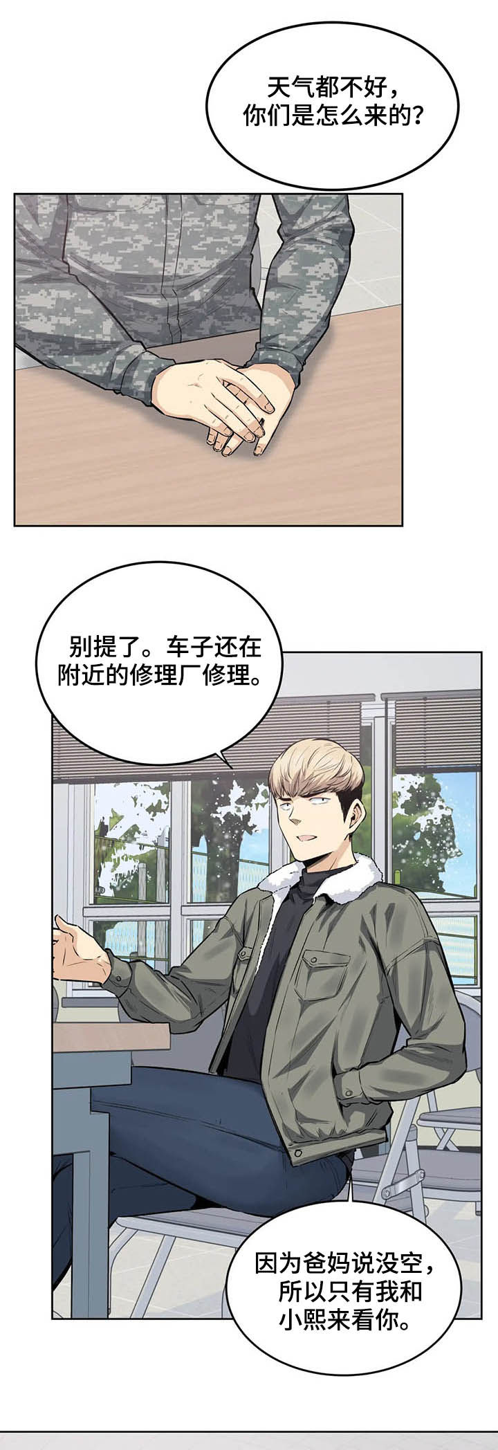 《探视》第31章去喝酒 第4页