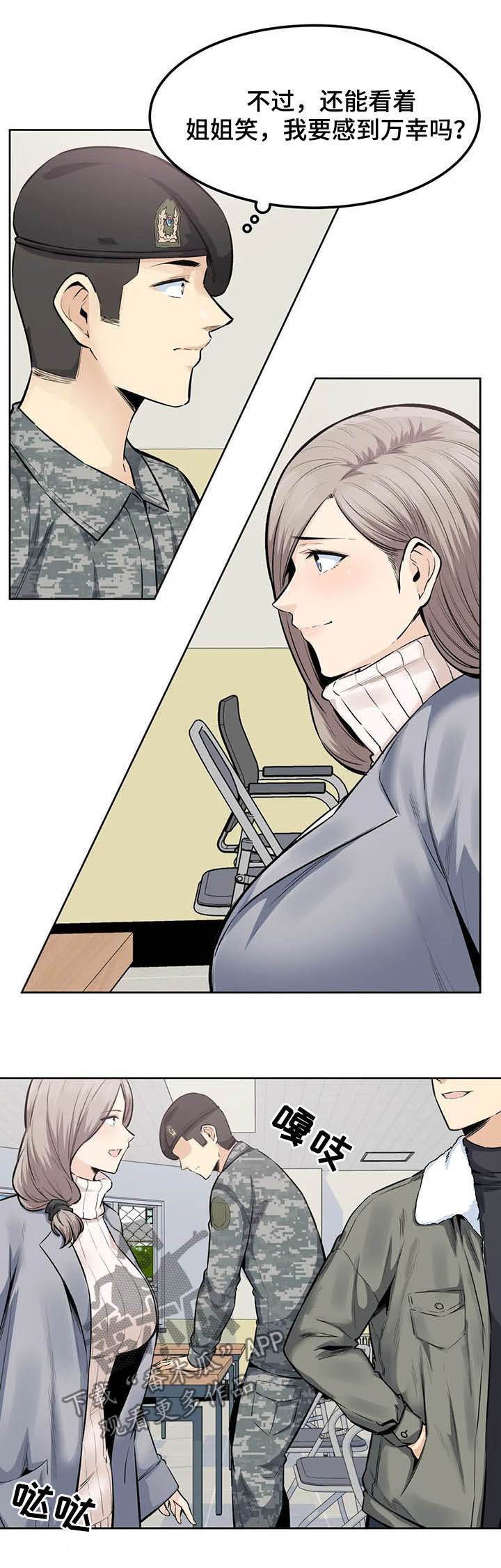 《探视》第31章去喝酒 第7页