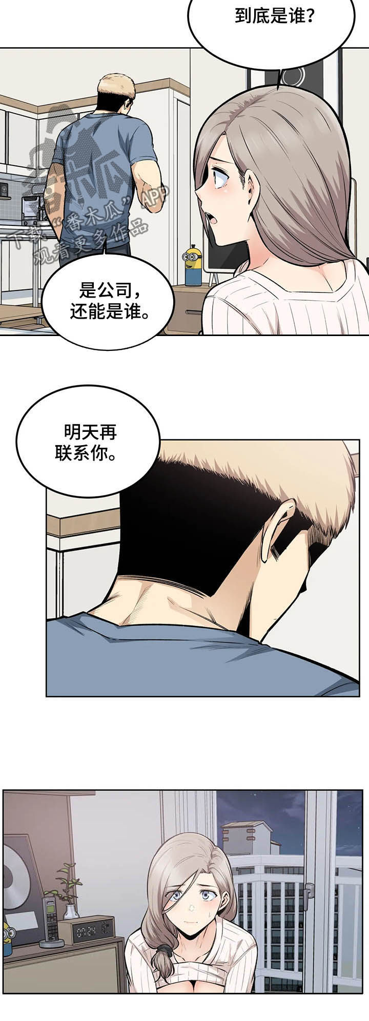 《探视》第30章傻瓜 第11页