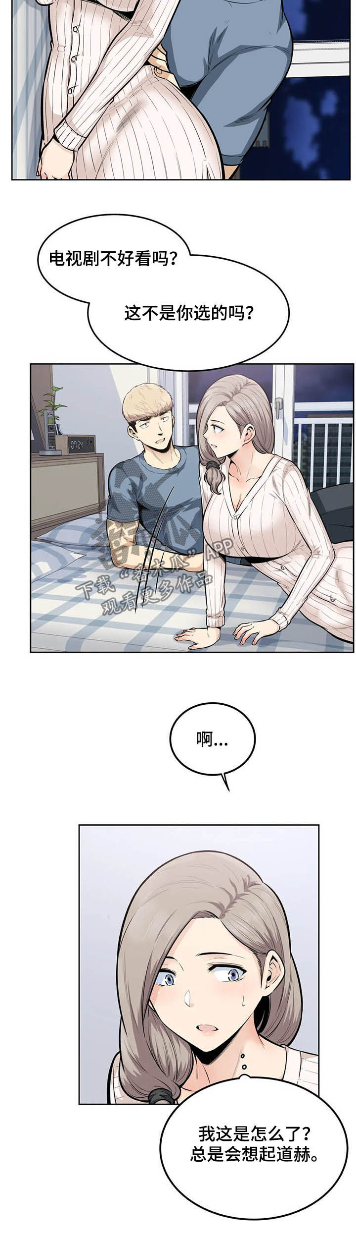 《探视》第30章傻瓜 第2页