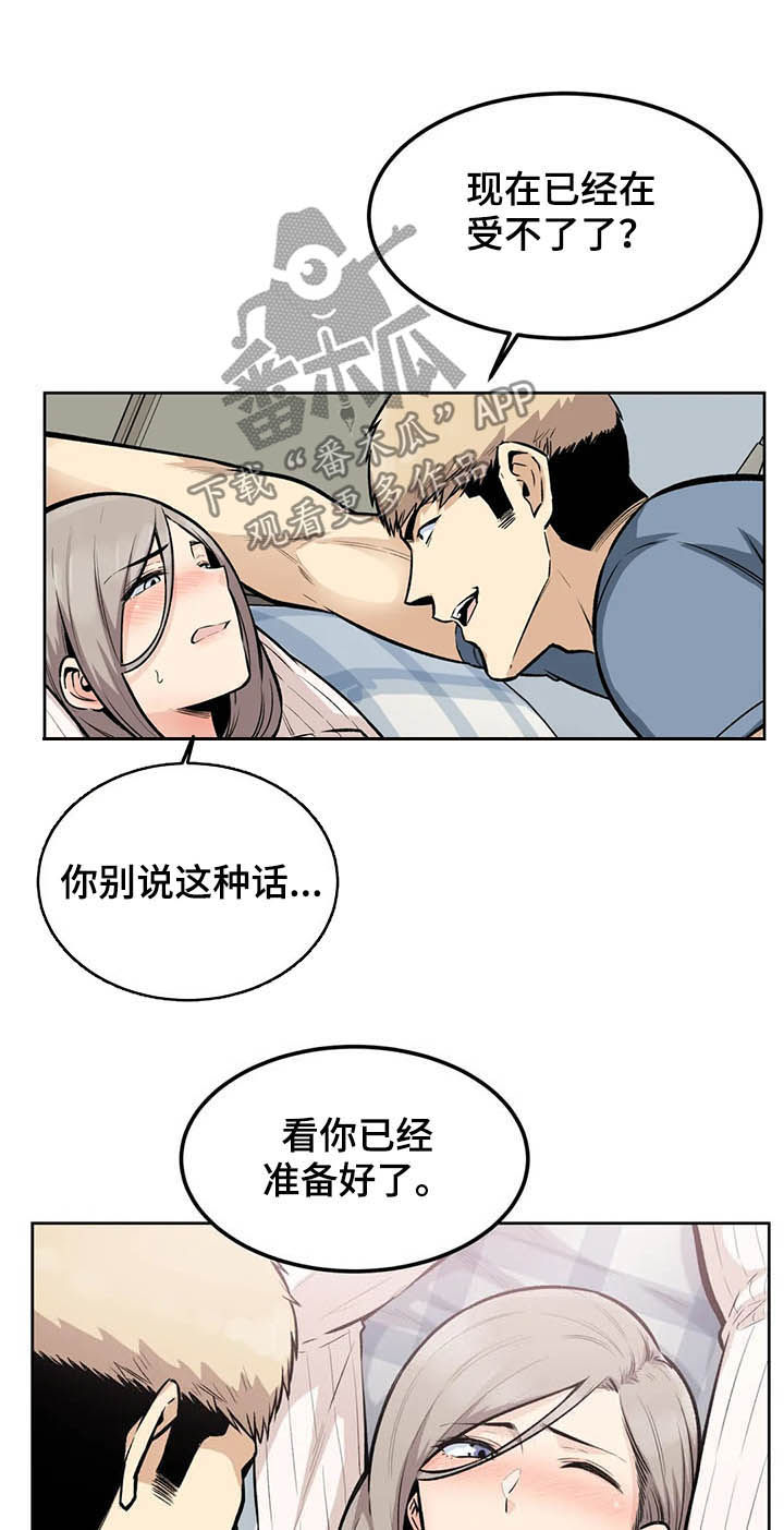《探视》第30章傻瓜 第7页