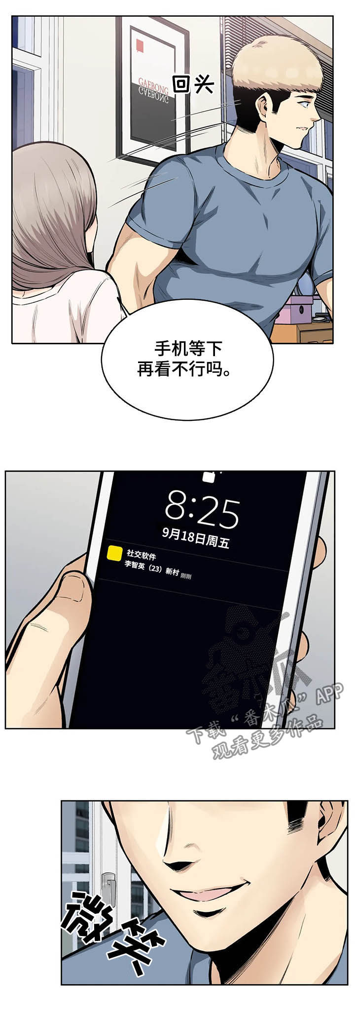 《探视》第30章傻瓜 第9页