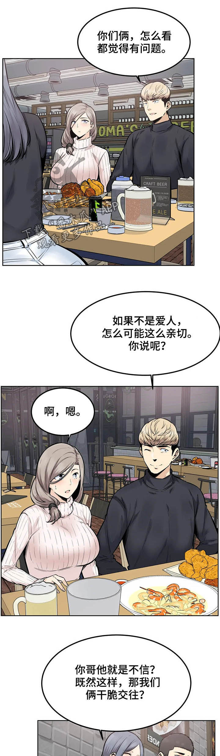 《探视》第32章你是我的 第2页