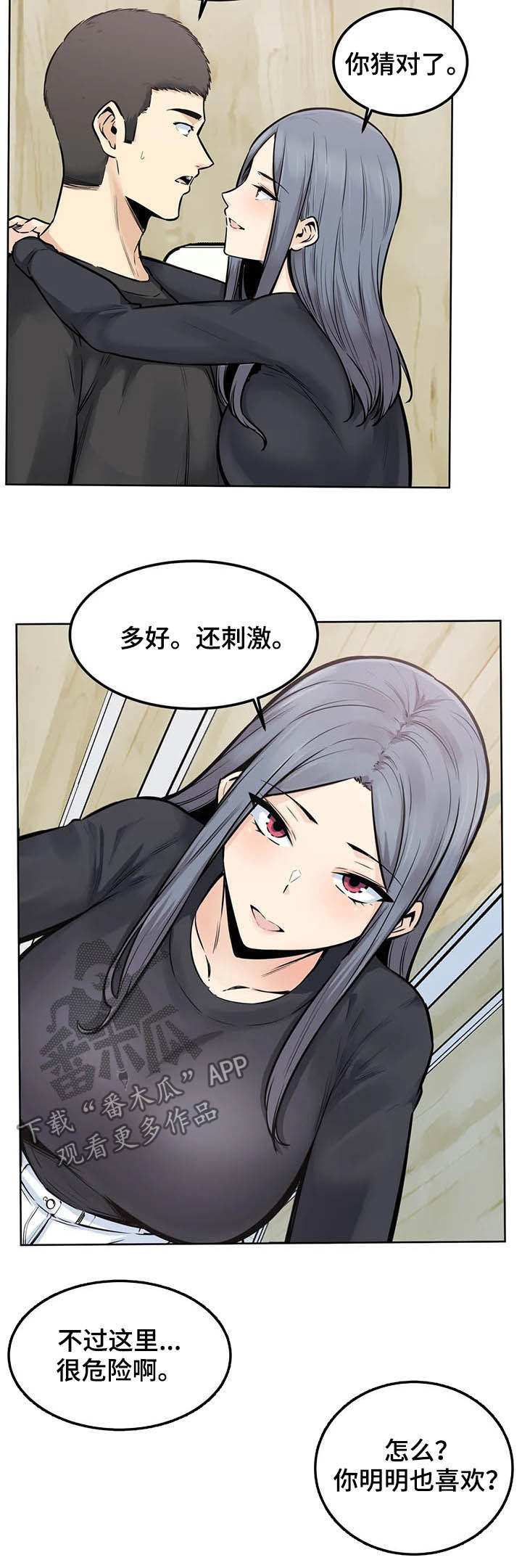《探视》第32章你是我的 第8页