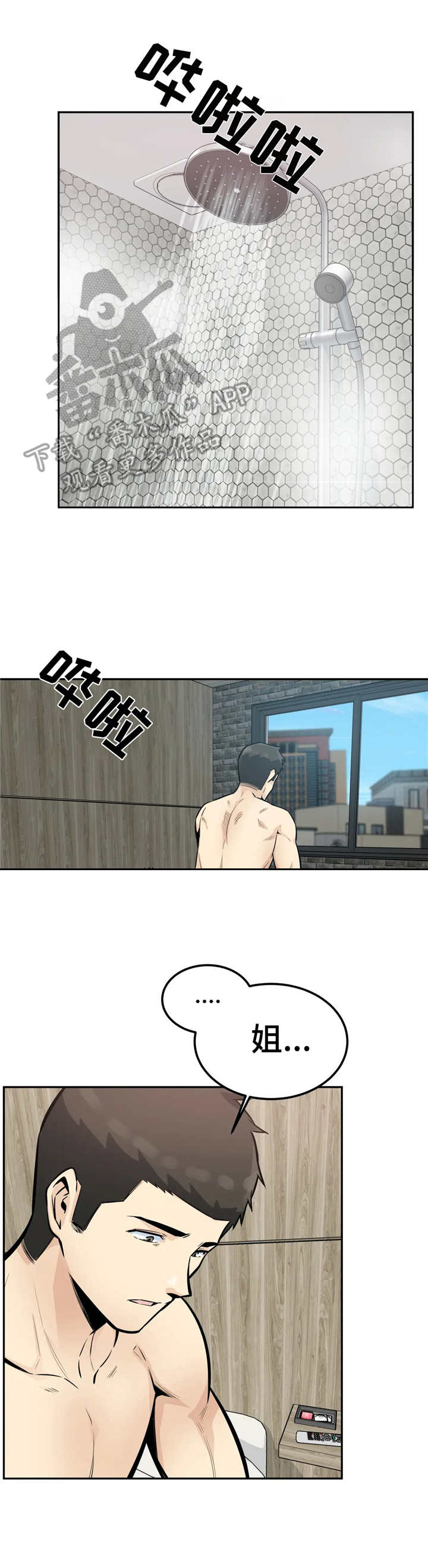 《探视》第28章安慰 第10页