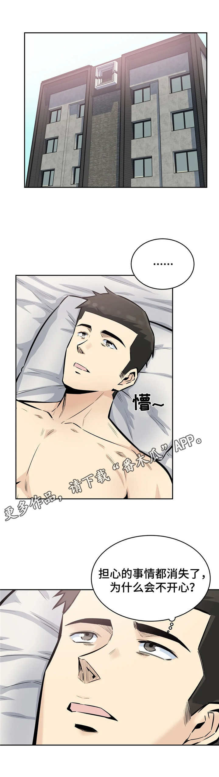 《探视》第28章安慰 第3页