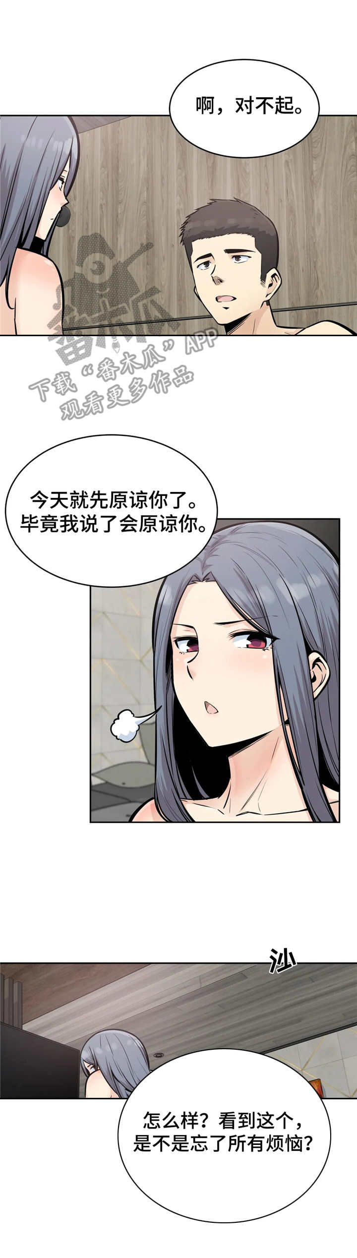 《探视》第28章安慰 第5页