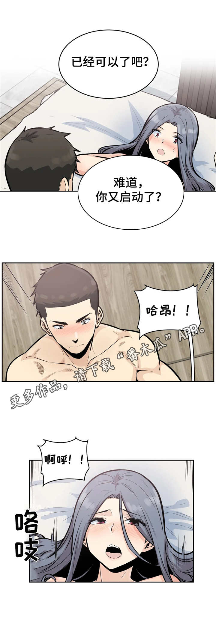 《探视》第28章安慰 第8页