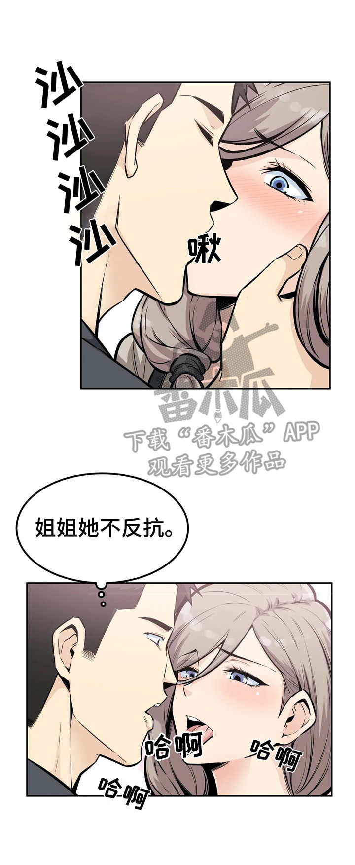 《探视》第24章追上去 第11页