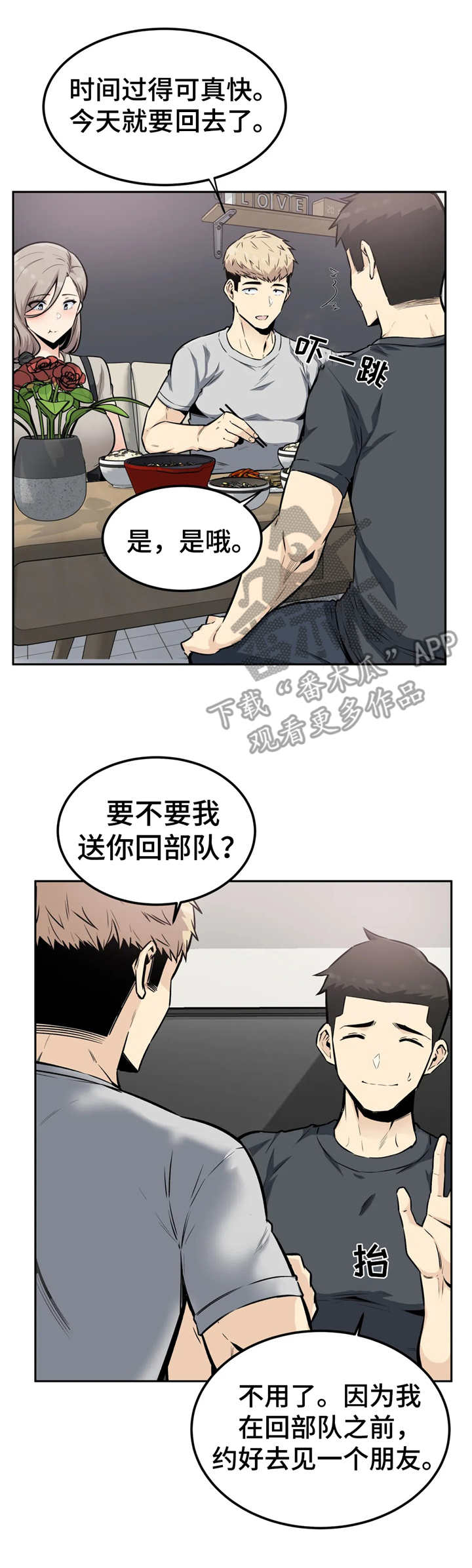 《探视》第24章追上去 第1页