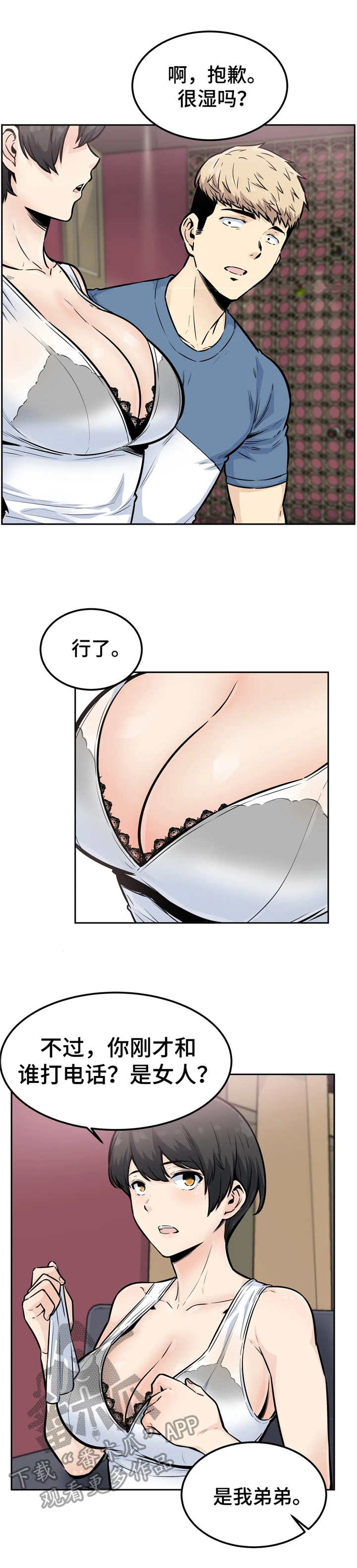 《探视》第26章勾搭 第2页