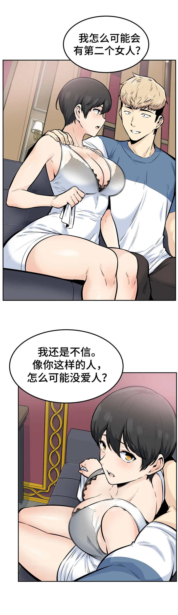 《探视》第26章勾搭 第3页