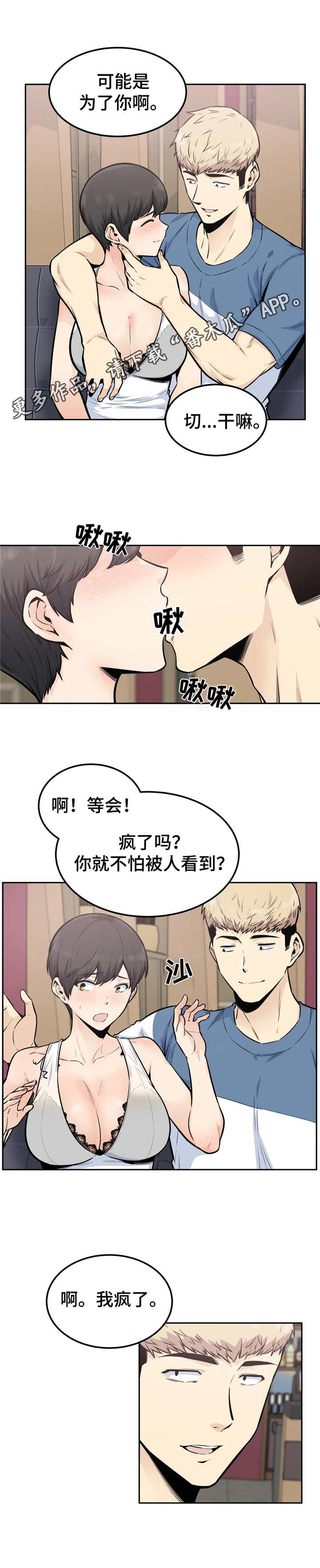 《探视》第26章勾搭 第4页