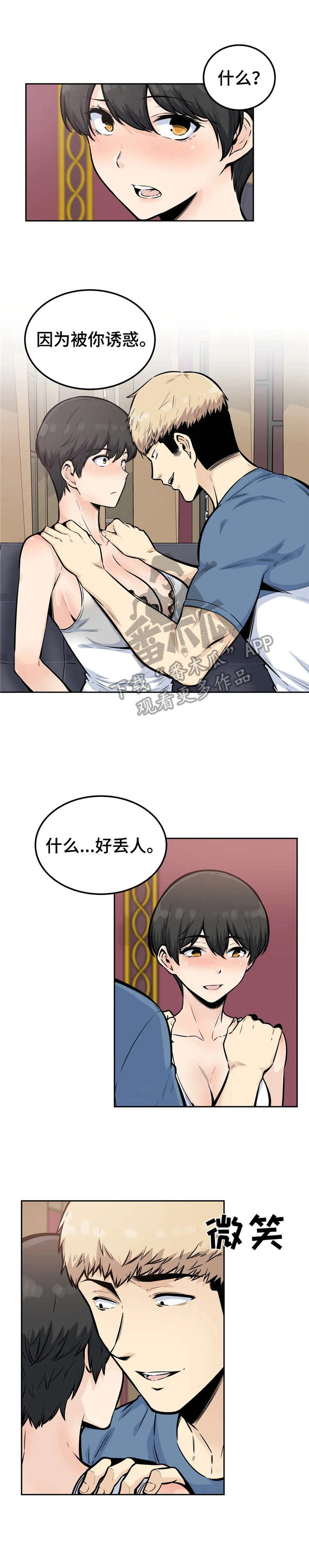 《探视》第26章勾搭 第5页