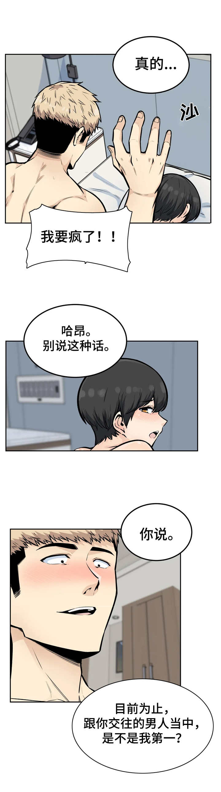 《探视》第26章勾搭 第7页