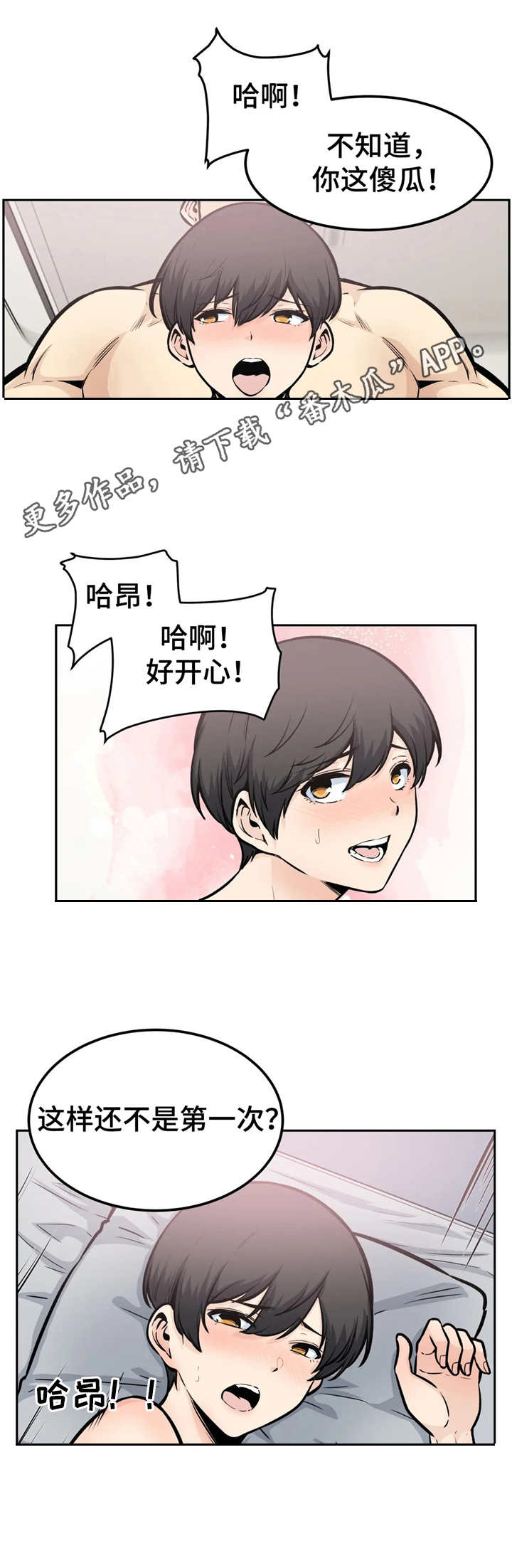 《探视》第26章勾搭 第8页