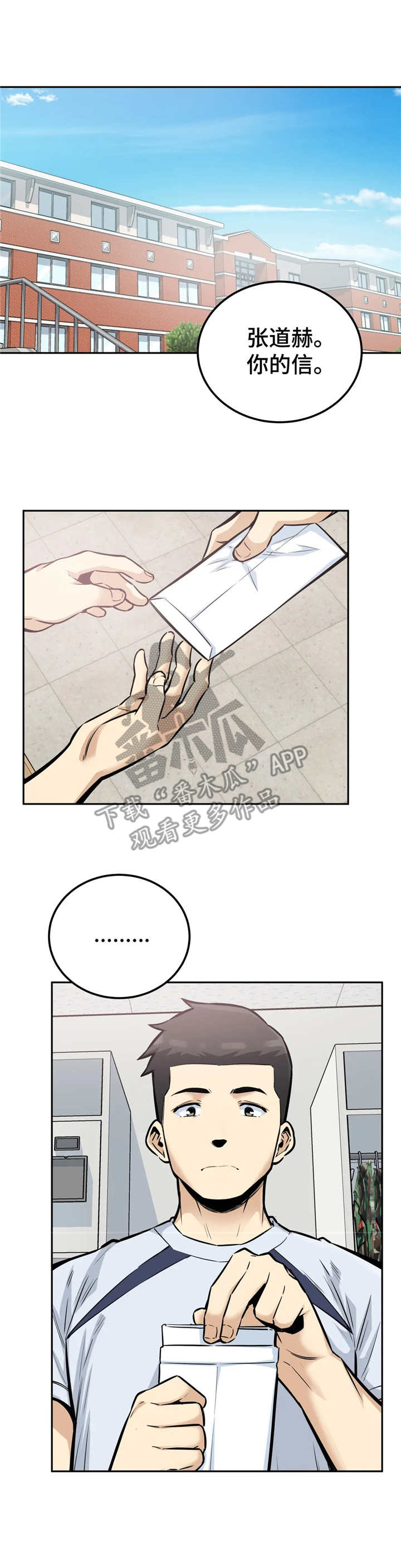 《探视》第27章来信 第3页
