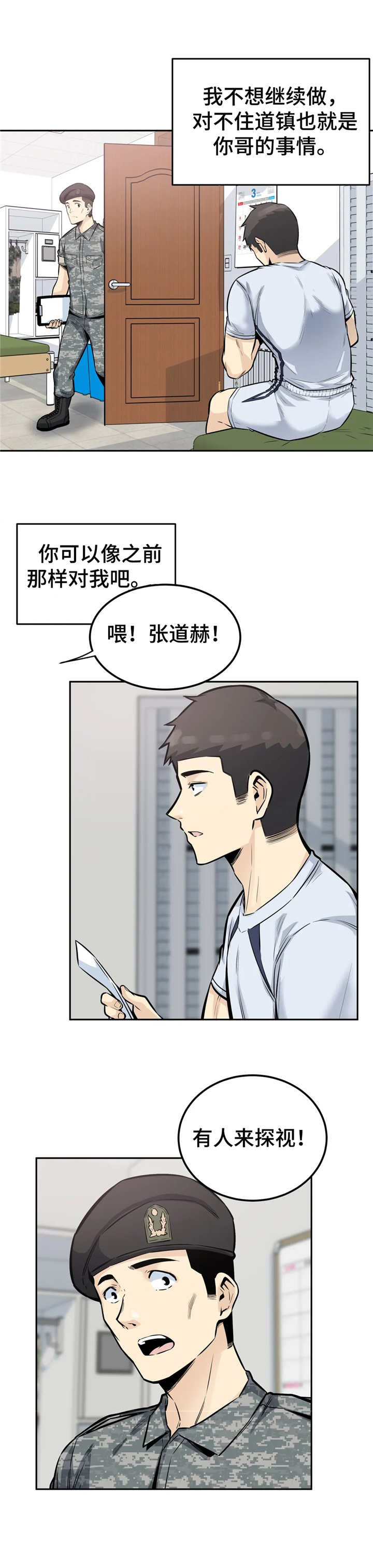 《探视》第27章来信 第6页