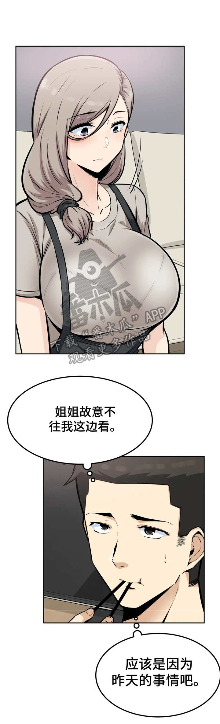 《探视》第23章脸红 第12页