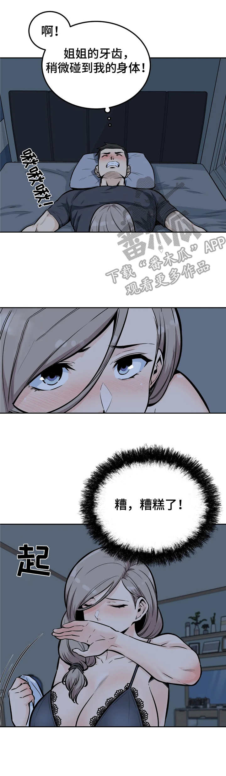 《探视》第23章脸红 第2页