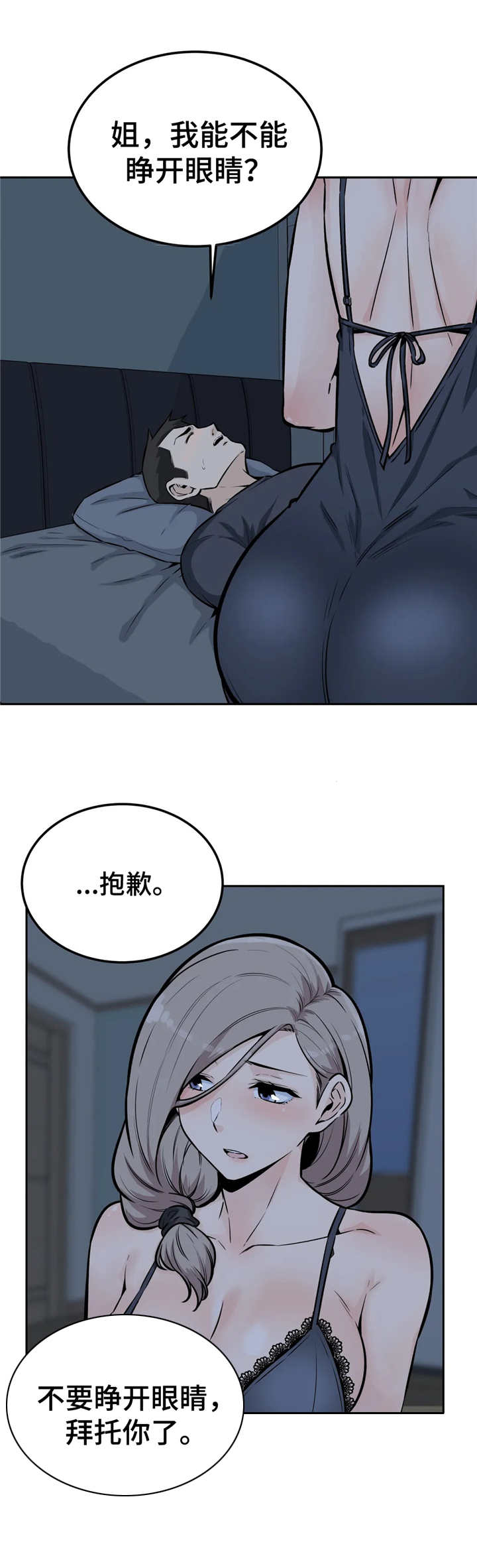 《探视》第23章脸红 第3页