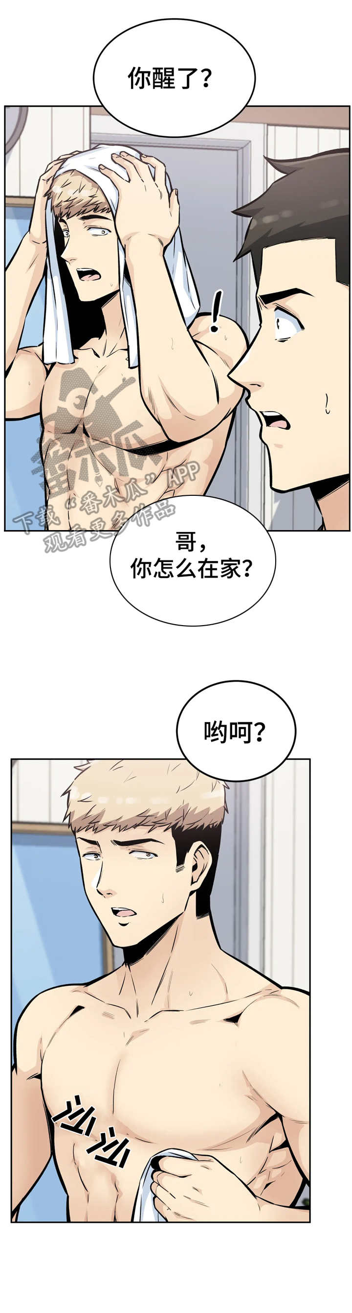 《探视》第23章脸红 第8页