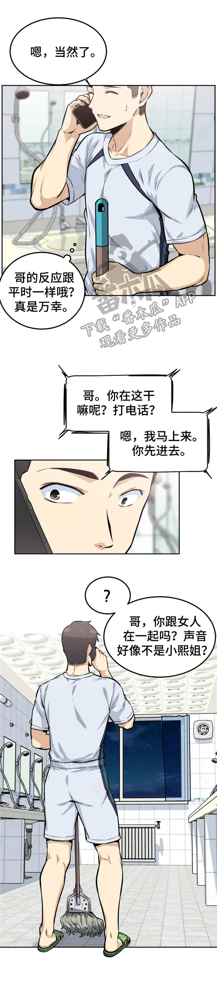 《探视》第25章后悔 第11页