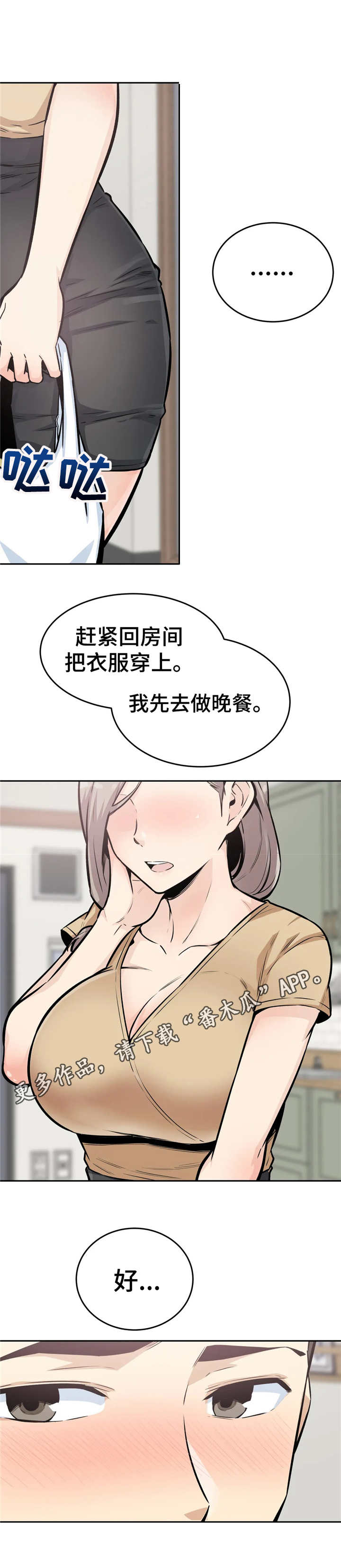 《探视》第20章尴尬 第13页