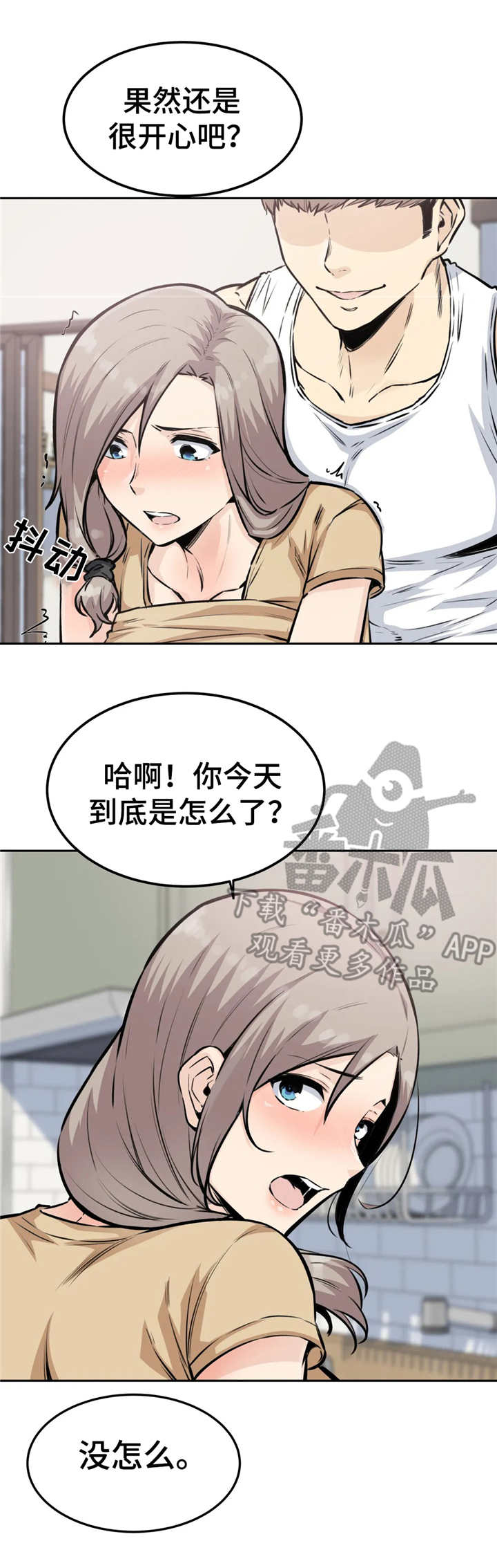 《探视》第20章尴尬 第1页