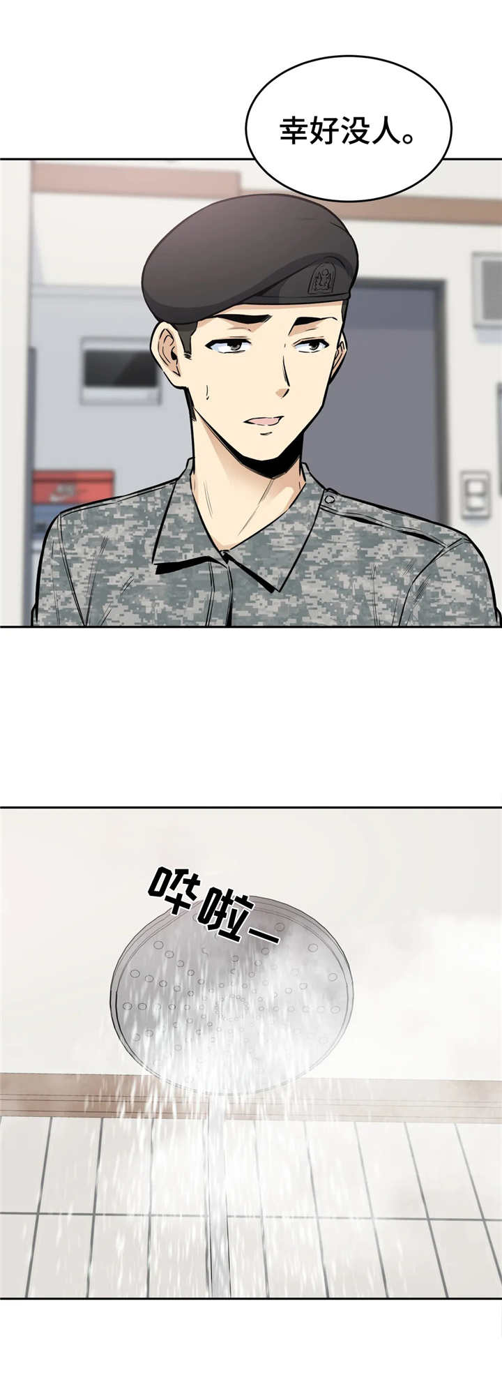 《探视》第20章尴尬 第6页