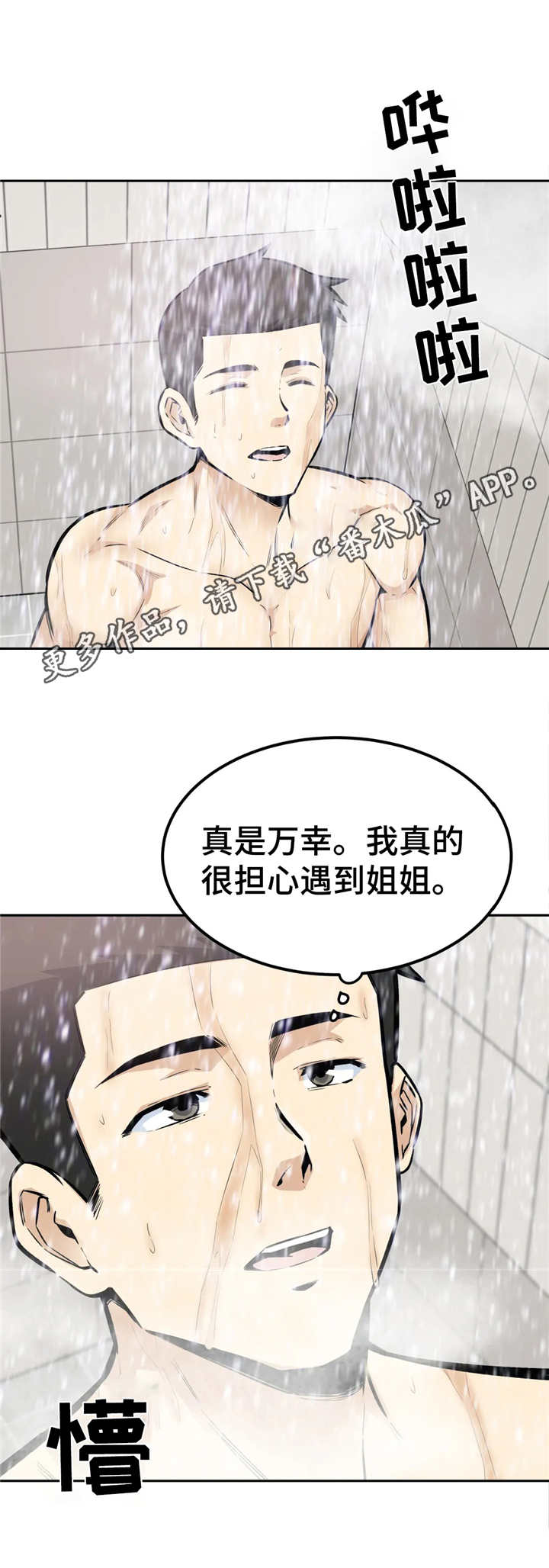 《探视》第20章尴尬 第7页