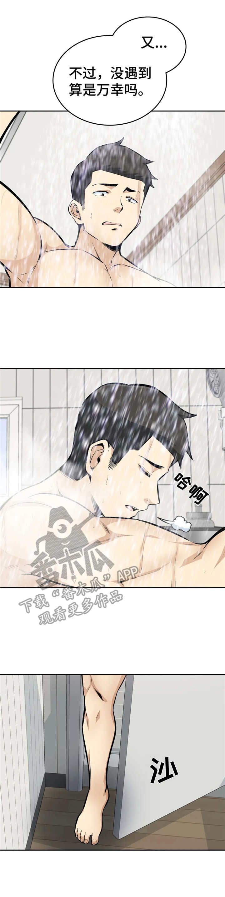 《探视》第20章尴尬 第9页