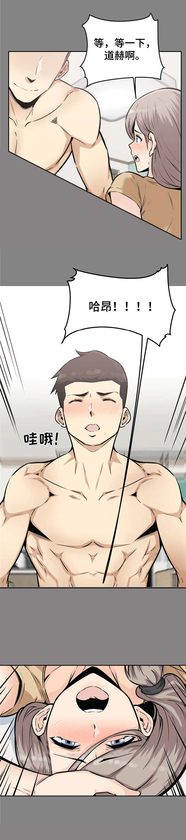 《探视》第21章表白 第10页