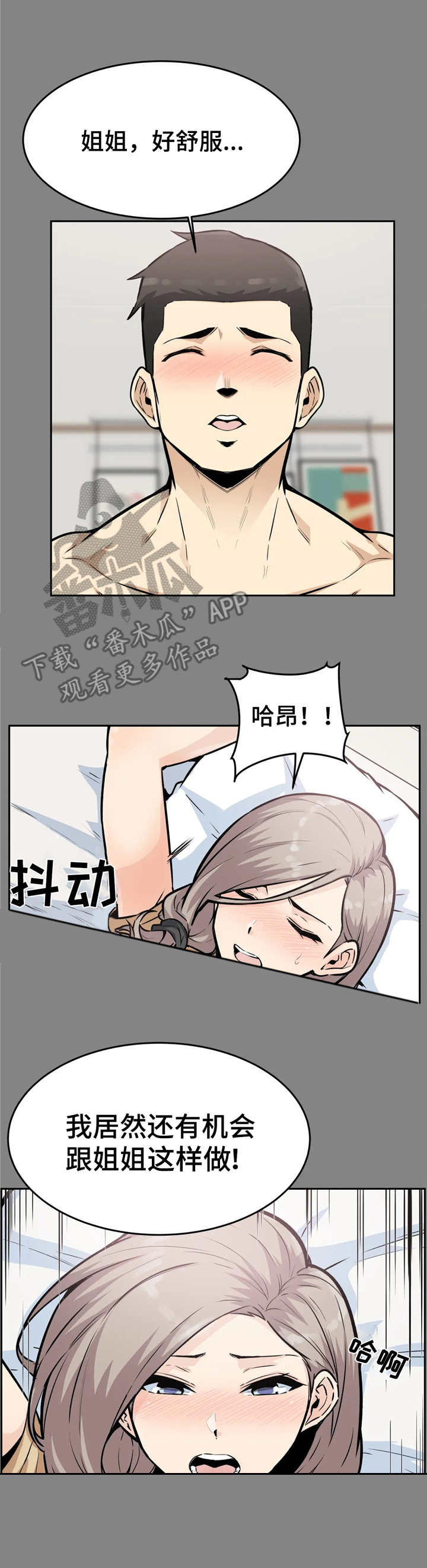 《探视》第21章表白 第11页