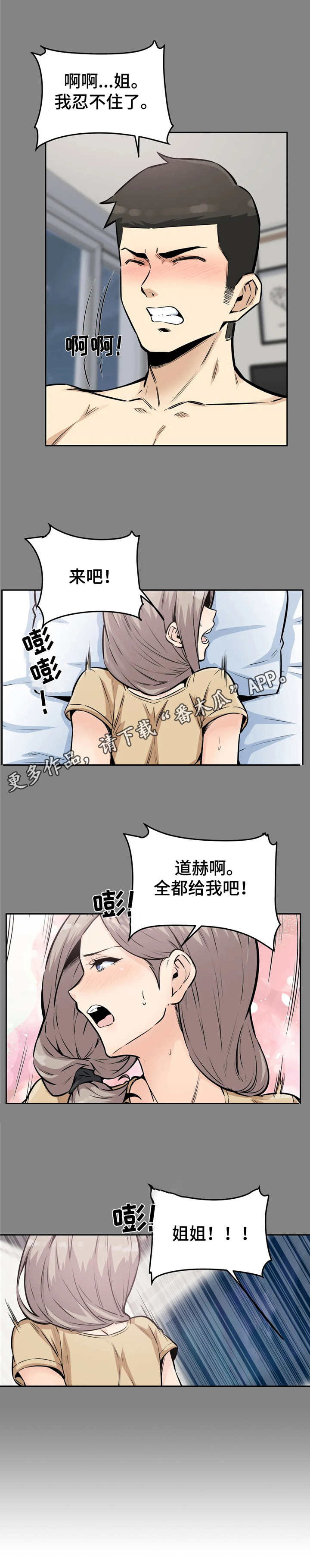 《探视》第21章表白 第13页