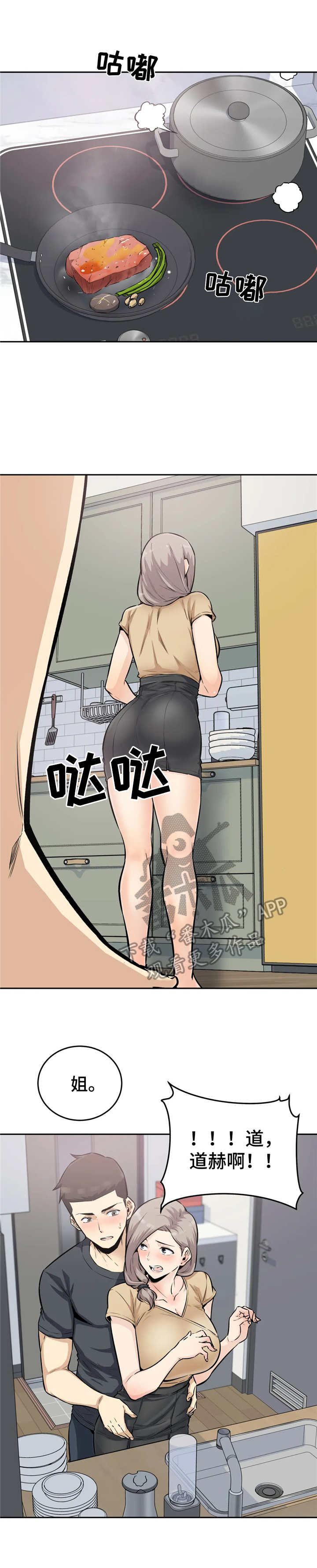 《探视》第21章表白 第1页