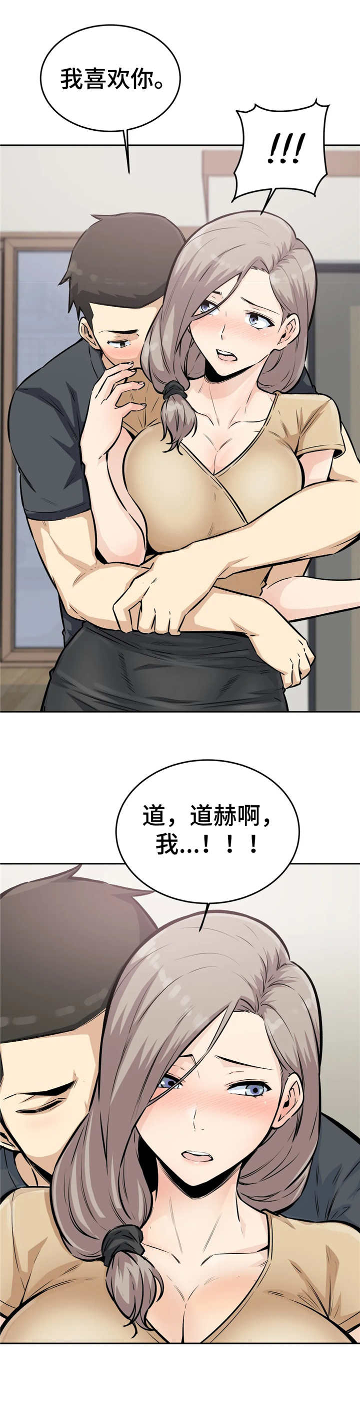 《探视》第21章表白 第2页