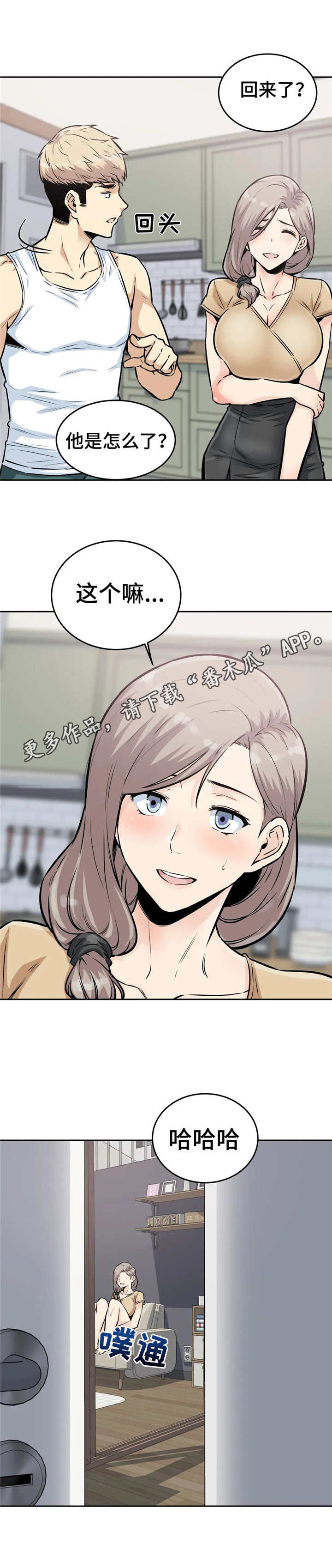 《探视》第21章表白 第5页